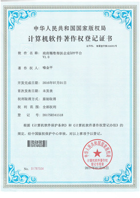 企服城屢獲國家版權局計算機軟件著作權，彰顯研發實力與創新成果