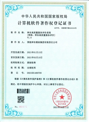 自主研發！神東4個項目獲國家軟件著作權！