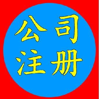 三天特快辦理昌平區(qū)陽(yáng)坊二類醫(yī).療備案許可證提供庫(kù)房看現(xiàn)場(chǎng)