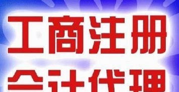 淄博地區(qū)商標(biāo)注冊代理記賬,公司注冊,食品,進(jìn)出口證