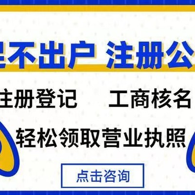 廣東省佛山市南海大瀝公司注冊(cè)代辦