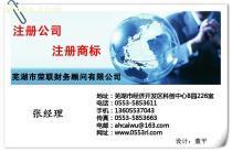 【專業(yè)代辦蕪湖公司注冊 繁昌公司注冊】蕪湖公司注冊,價格,報價,種類、品牌,廠家,供應商,蕪湖市榮聯(lián)財務顧問 - 產品庫 - 阿土伯交易網(wǎng)