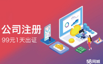工商注冊開戶、代理記賬報稅、抖音運營、公司注冊代辦